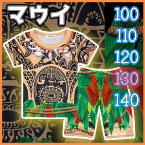再入荷【130】マウイ コスプレ 2点セット 半袖 コスチューム ダンス ハワイ 衣装