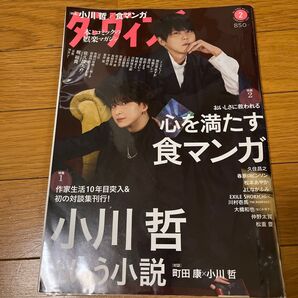 ダ・ヴィンチ 2025年2月号 (KADOKAWA)