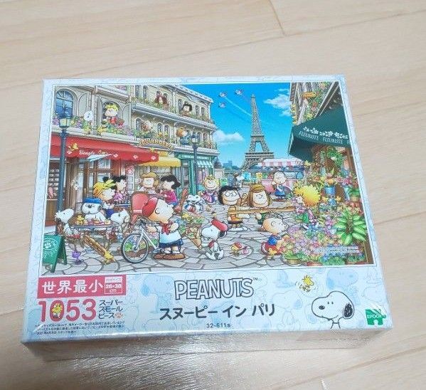 ジグソーパズル スヌーピー イン パリ 1053ピース