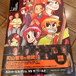 スコット・ピルグリムVSザ・ワールド ブライアン・リー・オマリー ヴィレッジブックス コミック