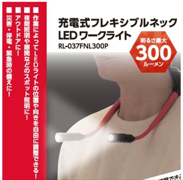 充電式フレキシブルネック LEDワークライト300lm 作業灯 ブックライト ネックライト 懐中電灯 首掛け式 ハンズフリー