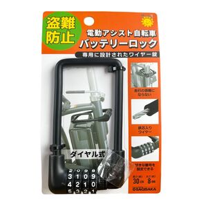 電動アシスト自転車 バッテリーロック 盗難防止 鍵 かぎ