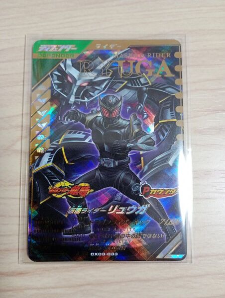ガンバレジェンズ LR仮面ライダーリュウガ