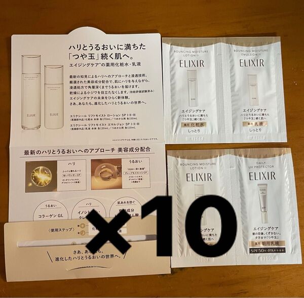 エリクシール エイジングケア モイストローション&エマルジョン 10日分 (計40包)