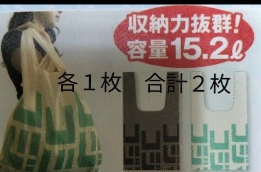 コジマ電気 エコバッグ エコバック 2枚 まとめて 各1枚 非売品 コジマ バッグ 未使用 未開封 新品