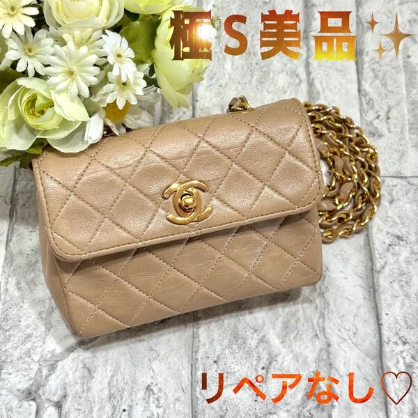 シャネル ミニ マトラッセ チェーンショルダー ベージュ ラム ゴールド 正規品 CHANEL ココマーク チェーン ターンロック