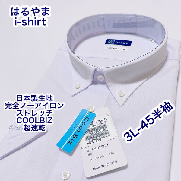 i-shirt 完全ノーアイロン ストレッチ ボタンダウン 半袖ワイシャツ 3L-45