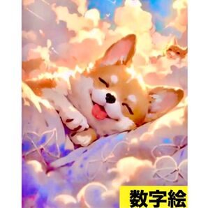 数字絵 ペイントバイナンバー 可愛い犬
