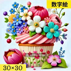 数字絵 ペイントバイナンバー 可愛いプチケーキ 30×30