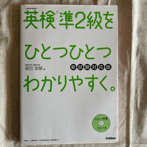 英検準2級をひとつひとつわかりやすく。問題集