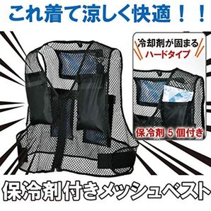 未使用 氷冷メッシュベスト 保冷剤5個付き フリーサイズ 男女兼用 熱中症対策夏 アイス 体を冷やす 暑さ対策 送料無料 匿名配送
