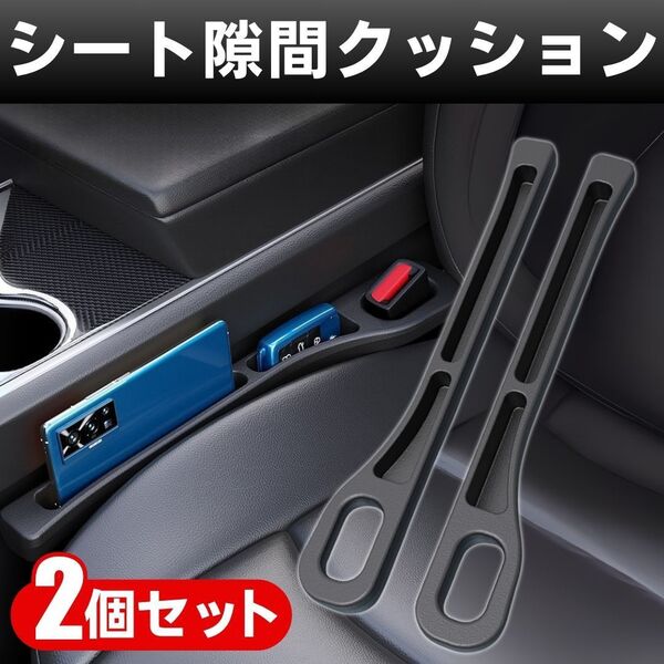 シート 隙間 スマホ 落下防止 カー用品 収納 クッション ポケット付き ブラック 左右セット コンソール シートベルト