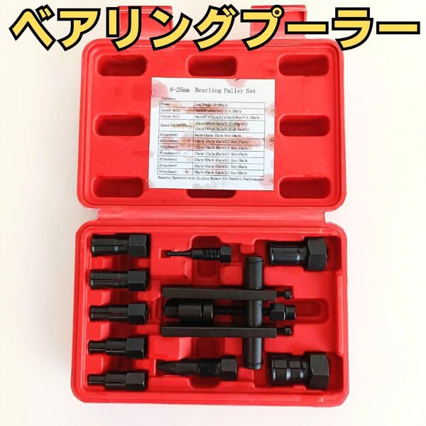 パイロットベアリングプーラー 工具 自動車 整備 内掛け 2本爪 8-29mm バイク ツール リムーバー クランクシャフト