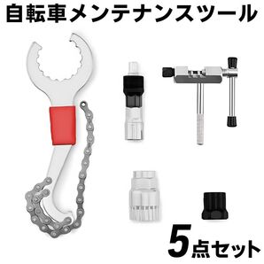 自転車 整備 工具 メンテナンス 工具セット 修理 交換 5点 マルチツール レンチ タイヤ修理 ロードバイク マウンテンバイク