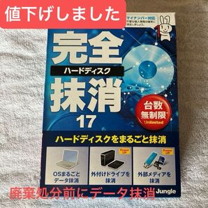 完全抹消17 データ抹消ソフト ジャングル