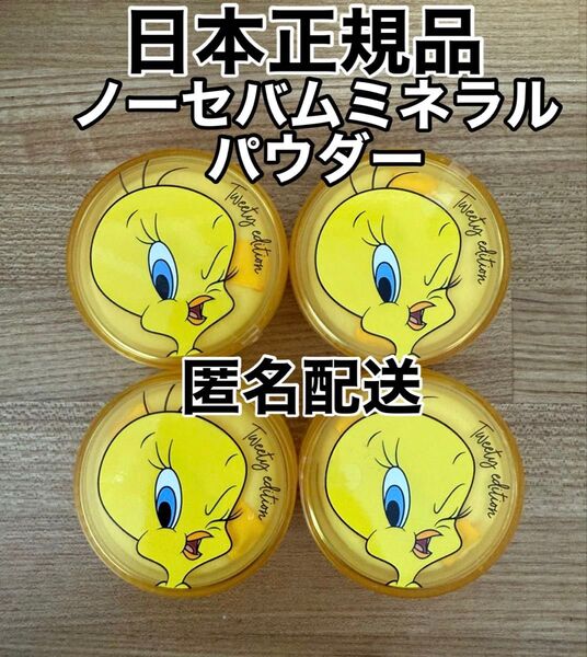 【日本正規品】新品未使用 イニスフリー ノーセバムミネラルパウダー トゥイーティー 4個セット