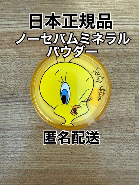 【日本正規品】新品未使用 イニスフリー ノーセバムミネラルパウダー トゥイーティー 1個