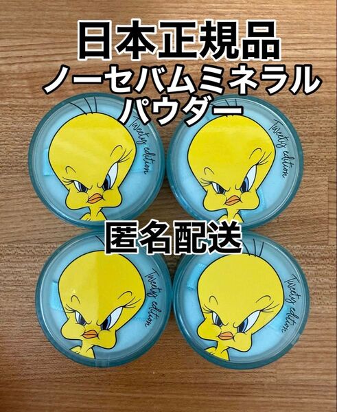 【日本正規品】新品未使用 イニスフリー ノーセバムミネラルパウダー トゥイーティー 4個セット