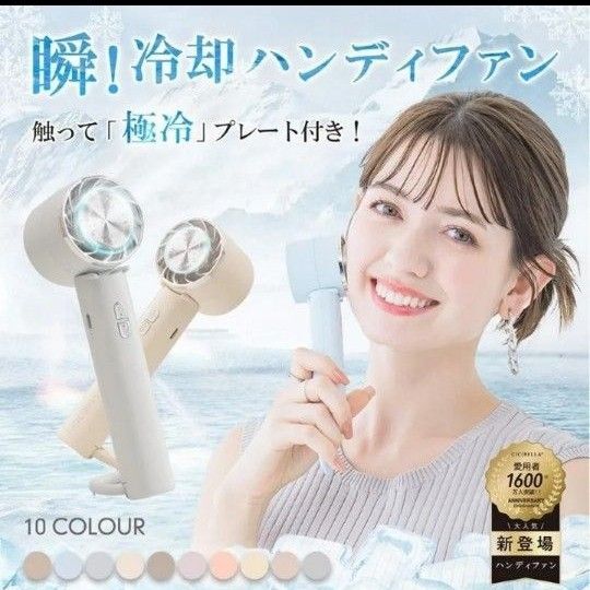 送料無料 ハンディファン 携帯扇風機 冷却プレート 扇風機 ひんやり気持ちいい 熱中症対策 風と冷却