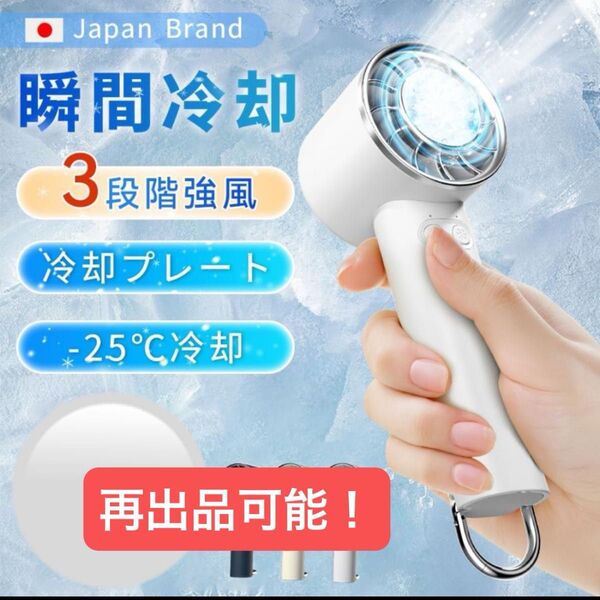 ハンディファン 携帯扇風機 強力送風 手持ち扇風機 冷却プレート 冷却プレート搭載