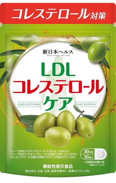 LDLコレステロールケア LDL悪玉コレステロールケア オリーブ サプリメント機能性表示食品 30粒