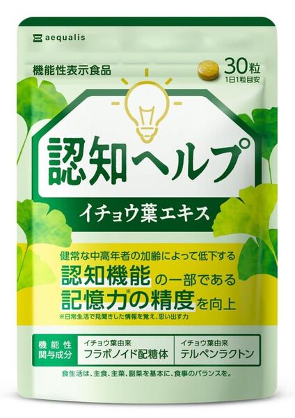 認知ヘルプ 記憶力 サプリ イチョウ葉 認知機能・記憶力の精度向上 機能性表示食品 30日分