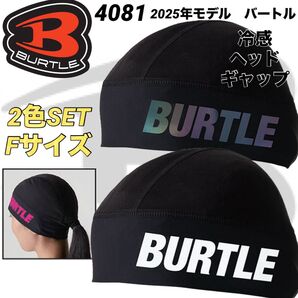 バートル 4081 ヘッドキャップ 男女兼用 UVカット 冷感 2枚 2色セット 97.ガンメタ1枚 29.ホワイト1枚
