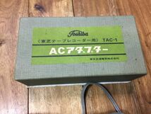 GG.ACアダプター　東芝　テープレコーダー用　TAC-1 FA584G 9903_画像2