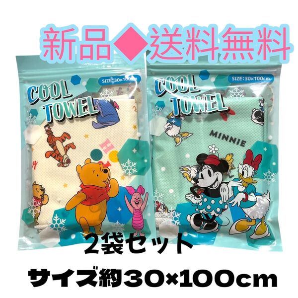 冷感グッズクールタオルディズニーくまのプーさんミニーマウス各1袋