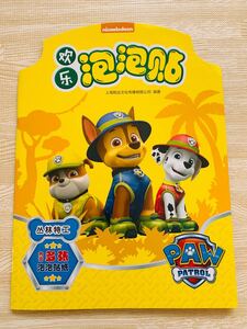パウパトロールのシールブック