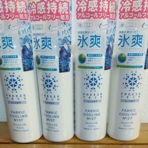 リベルタ 衣類用冷感ミスト アルコールフリー 150ml×4本