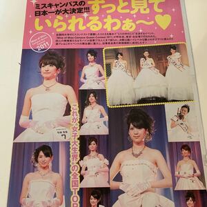 12 A42-3 ミスキャンパス 笹崎里菜 切り抜き 2012年☆送料140