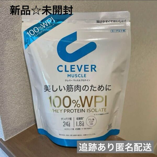 【新品未開封】 クレバーマッスル WPIヨーグルト味 300g ホエイプロテイン