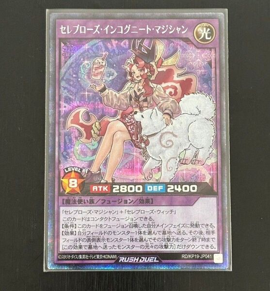 セレブローズインコグニートマジシャン シークレット 遊戯王 ラッシュデュエル