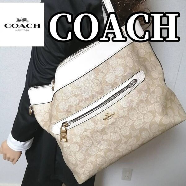 新出品3日間限定SALE【A4収納可】COACHコーチ トートバッグ シグネチャー ホワイト ベージュ レザー PVC