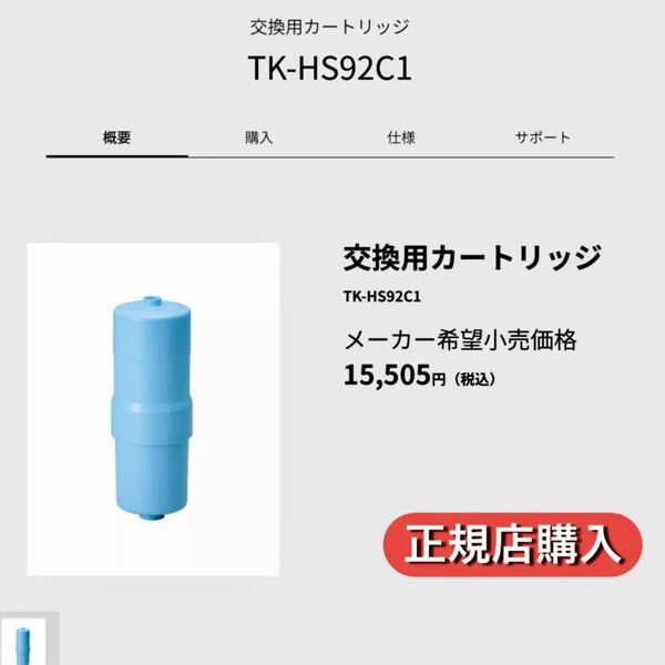 【新品未開封】正規店購入 パナソニック 還元水素水生成器用カートリッジ TK-HS92C1