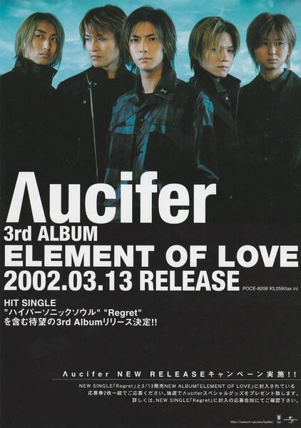 Aucifer 3rdアルバム 『ELEMENT OF LOVE』チラシ 1枚 ④