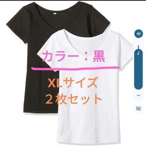 ベーシックTシャツ Vネック 無地 黒 半袖 2枚組 XLサイズ
