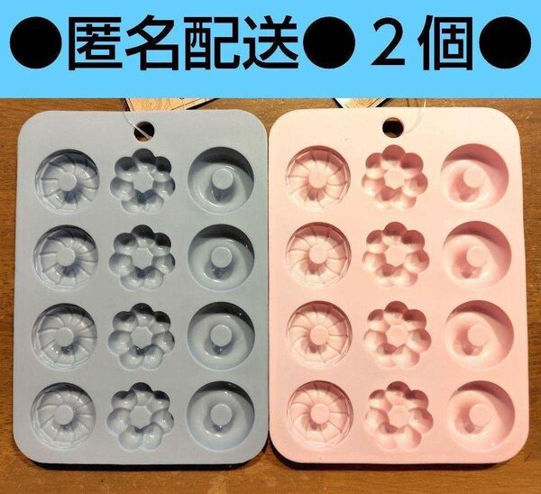 チョコモールド チョコレートモールド セリア ダイソー ドーナツ チョコレート型 2色セット ⑪
