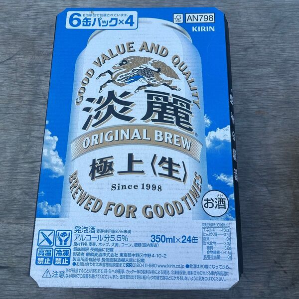 キリン 淡麗 極上 350ml 24缶