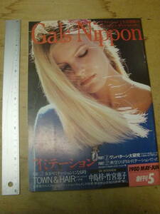 Gals Nippon ギャルズニッポン 創刊号 / 1980年 MAY・JUN 5-6月 クイックフォックス社