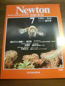 Newton new ton .. number / 1981 year 7 month number Kyoikusha /... from small .. ten thousand have . power sun series Takeuchi . super height pressure. world ....