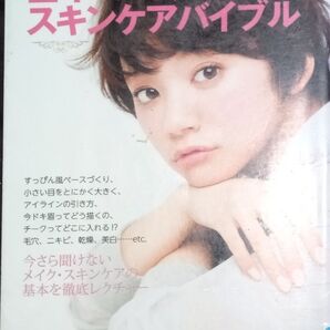 ◇☆主婦の友社!!!◇☆メイク事典!!!「基本のメイクとスキンケアバイブル」!!!◇*除籍本◇☆ポイントorクーポン消化に!!!◇
