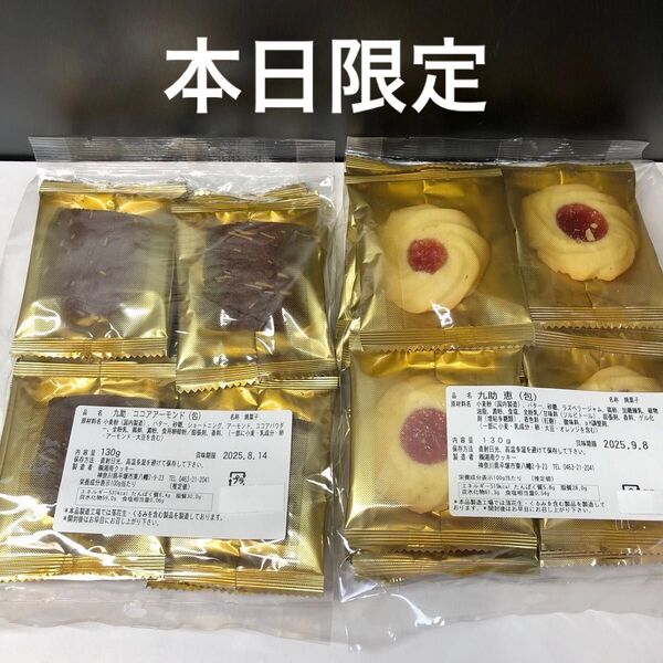 湘南クッキー アウトレット ココアアーモンド 恵