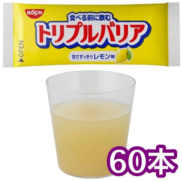 日清食品 トリプルバリア 甘さすっきりレモン味 60本