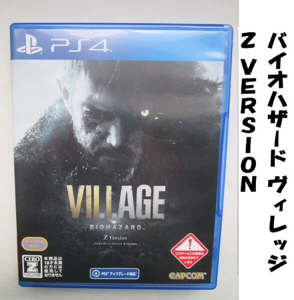 【PS4】 バイオハザード ヴィレッジ Z Version