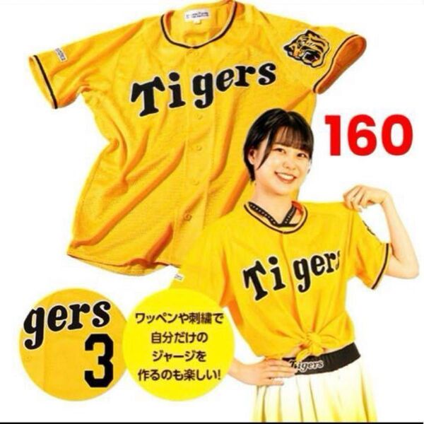 阪神タイガース 160 イエローメッシュジャージ 野球 ユニフォーム 応援グッズ キッズ 半袖 Tシャツ トップス 男の子 女の子