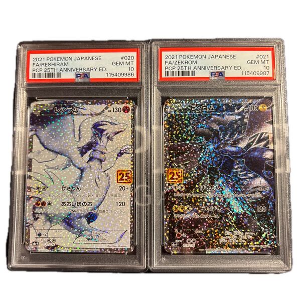 ポケモンカード レシラム ゼクロム 25th プロモ psa10 連番 2枚