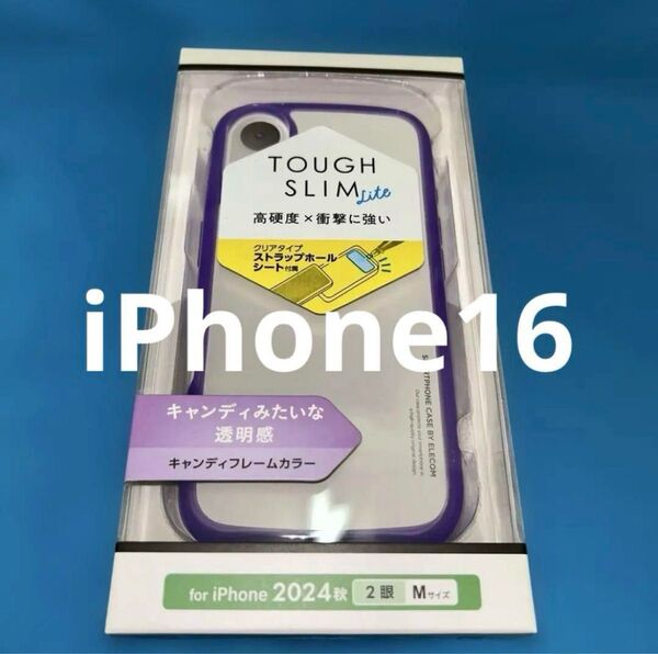 エレコム iPhone16 TOUGH SLIM liteケース クリアパープル