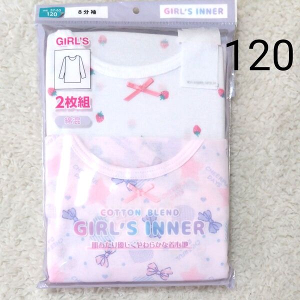 新品 120 女の子 女児 8分袖 肌着 2枚 インナー 長袖 下着 苺 リボン柄 かわいい 小学生 小学校 子供 キッズ